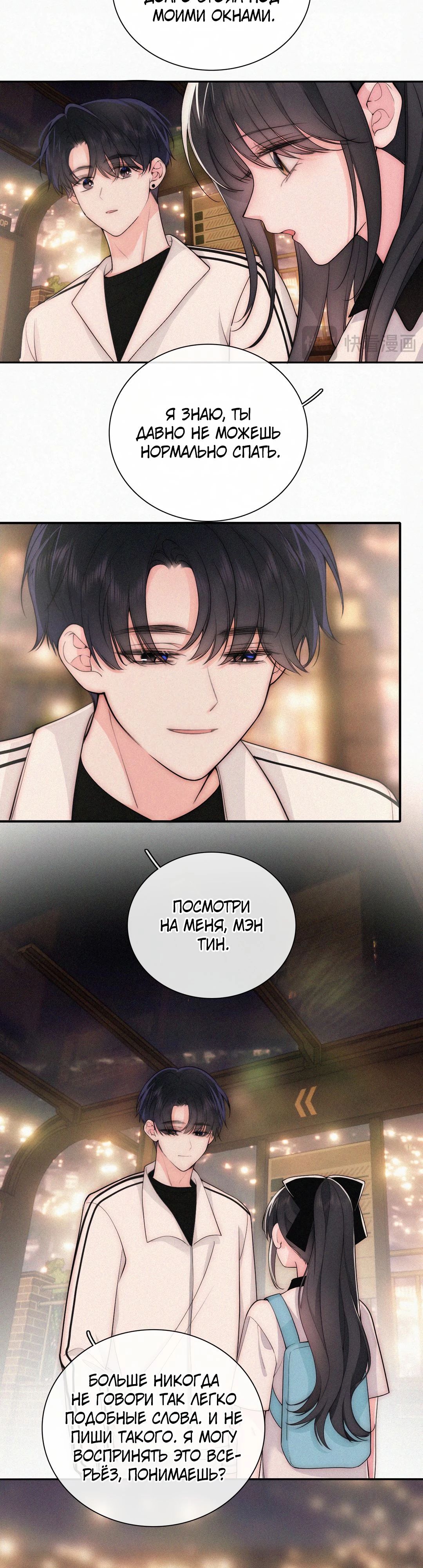 Манга Без ума от тебя - Глава 111 Страница 9
