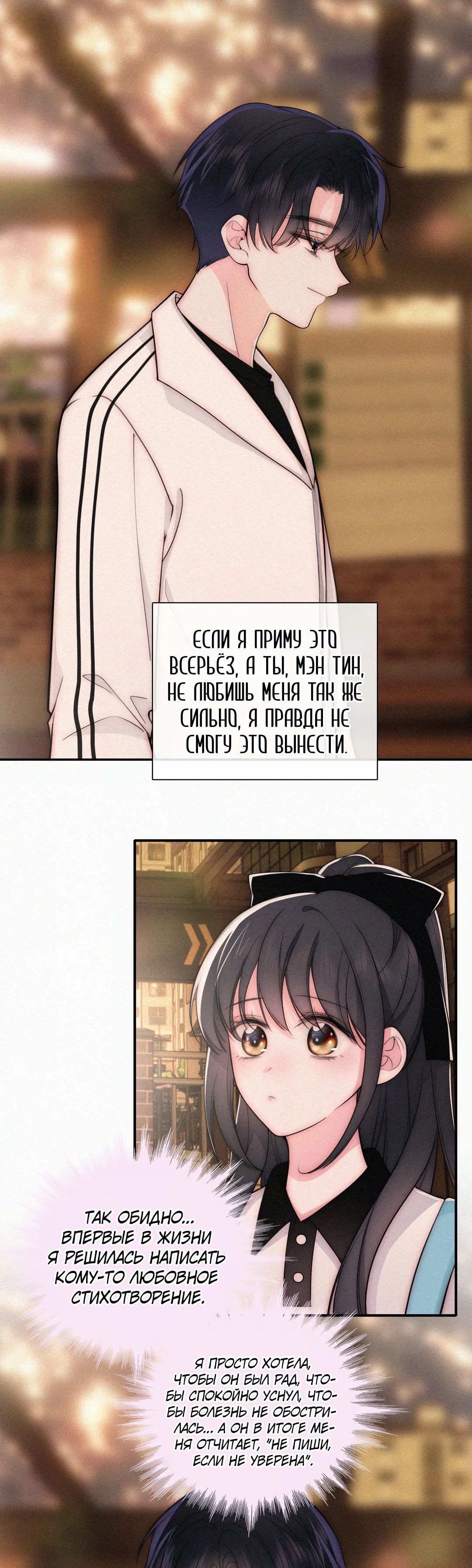 Манга Без ума от тебя - Глава 111 Страница 10