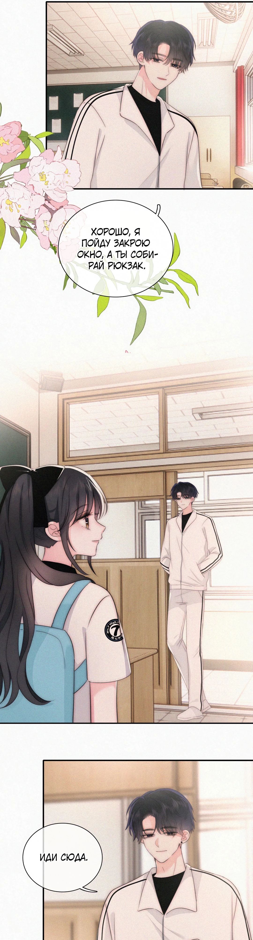 Манга Без ума от тебя - Глава 111 Страница 6