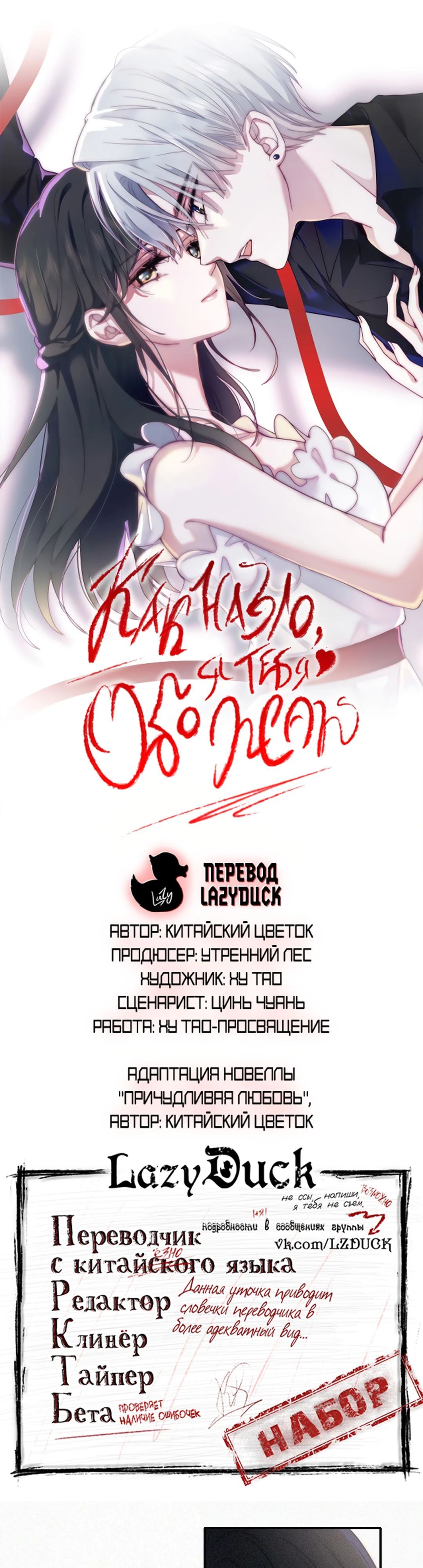 Манга Без ума от тебя - Глава 111 Страница 1