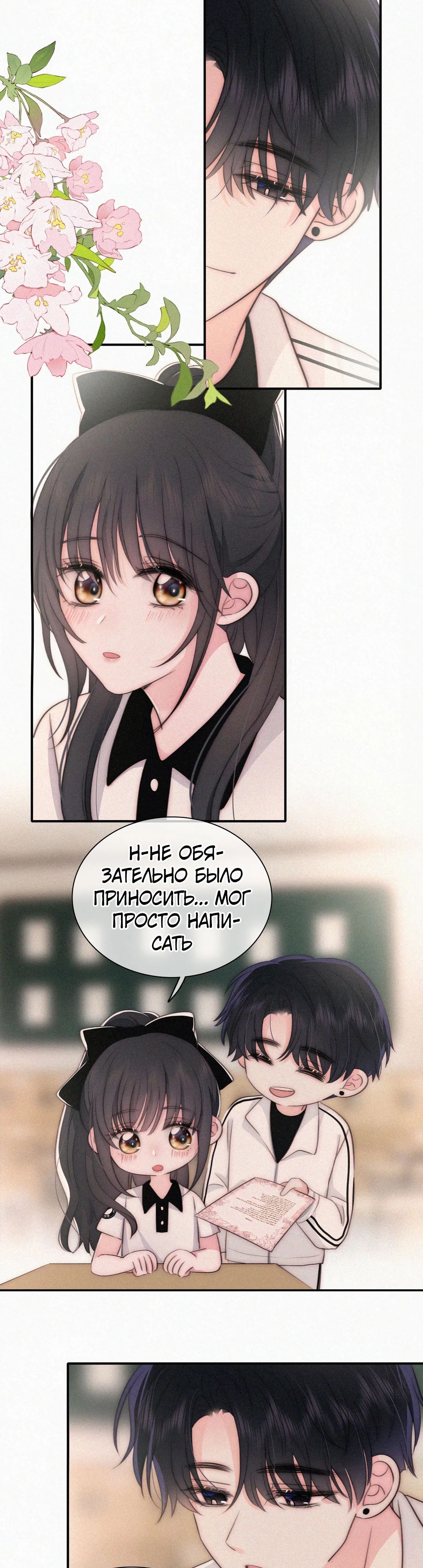 Манга Без ума от тебя - Глава 111 Страница 2