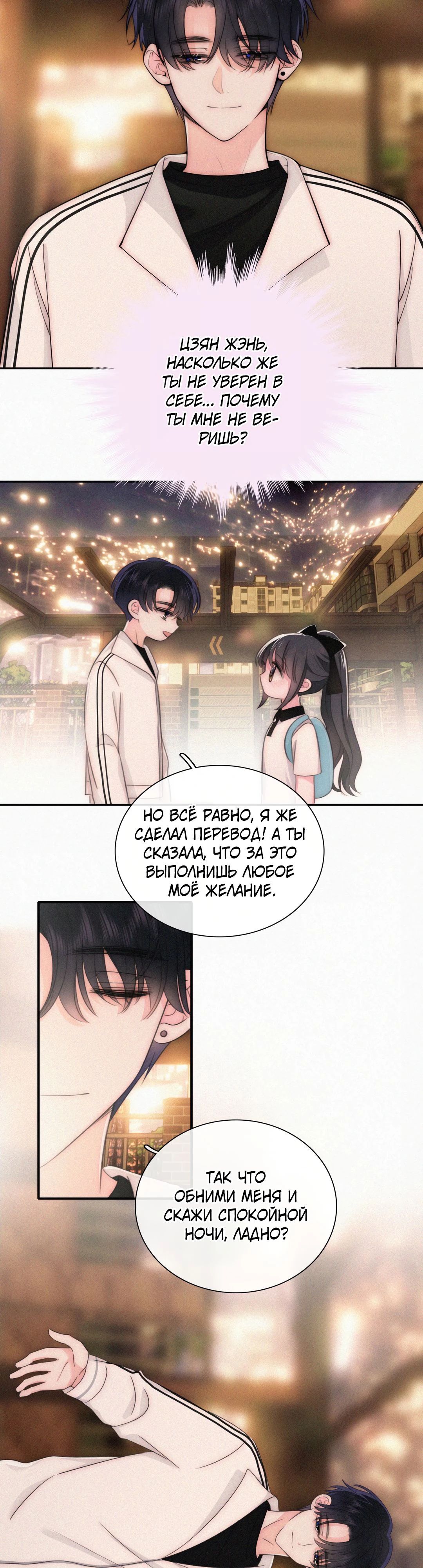 Манга Без ума от тебя - Глава 111 Страница 11