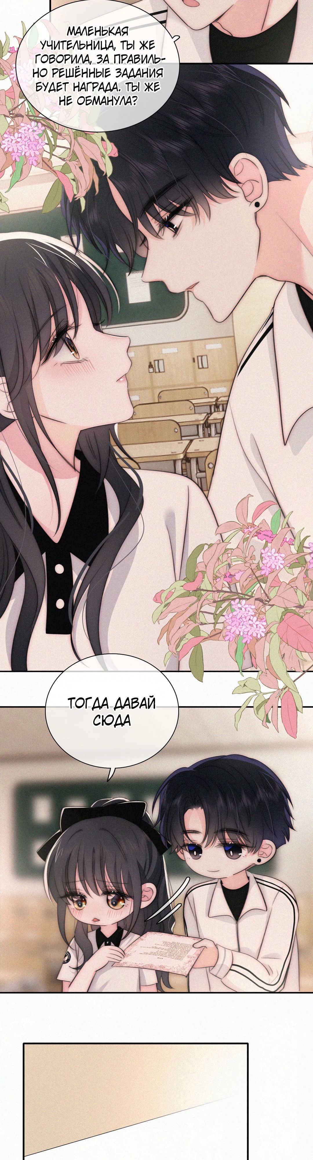 Манга Без ума от тебя - Глава 111 Страница 3