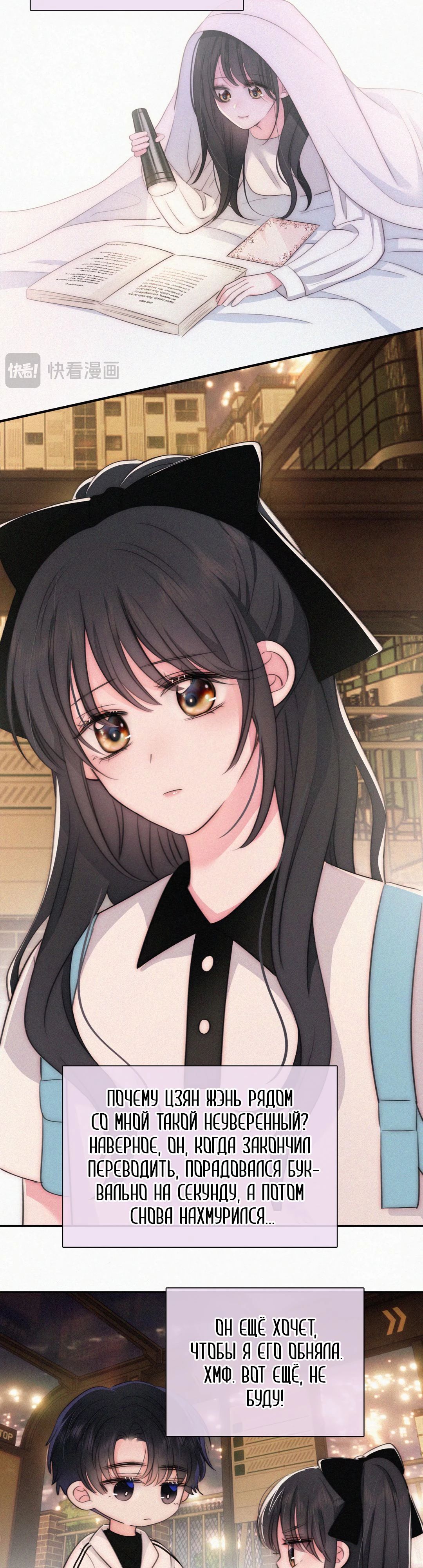 Манга Без ума от тебя - Глава 111 Страница 13