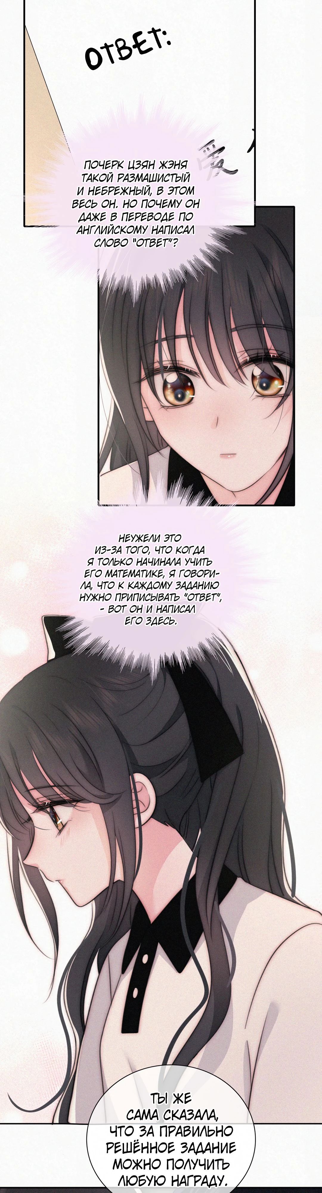 Манга Без ума от тебя - Глава 111 Страница 4