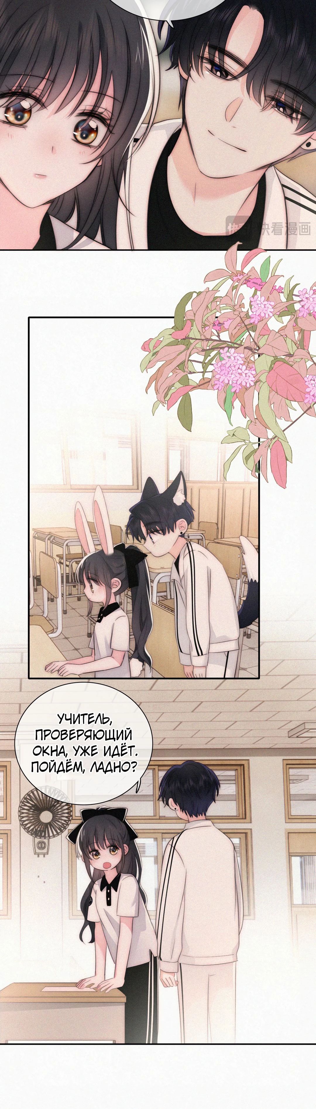 Манга Без ума от тебя - Глава 111 Страница 5