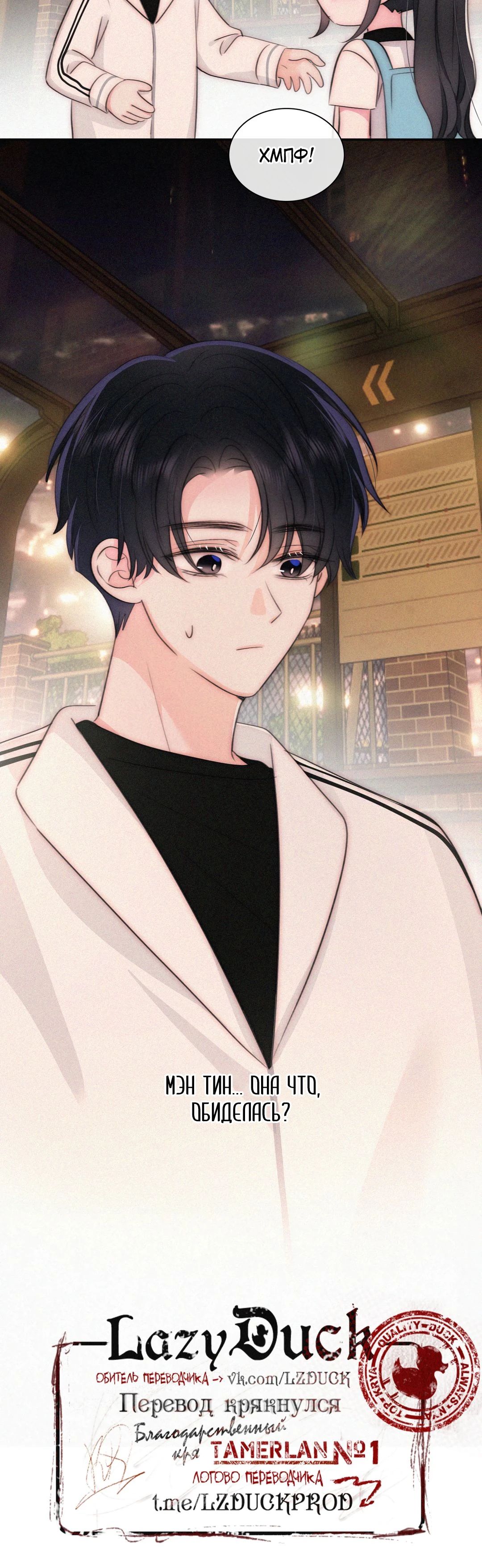 Манга Без ума от тебя - Глава 111 Страница 14