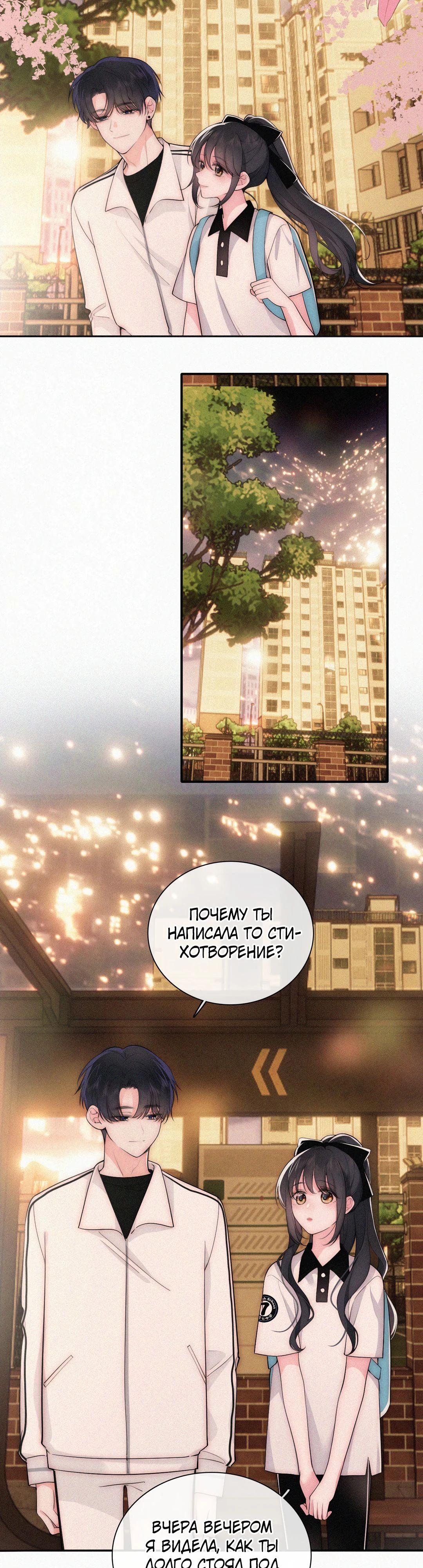 Манга Без ума от тебя - Глава 111 Страница 8