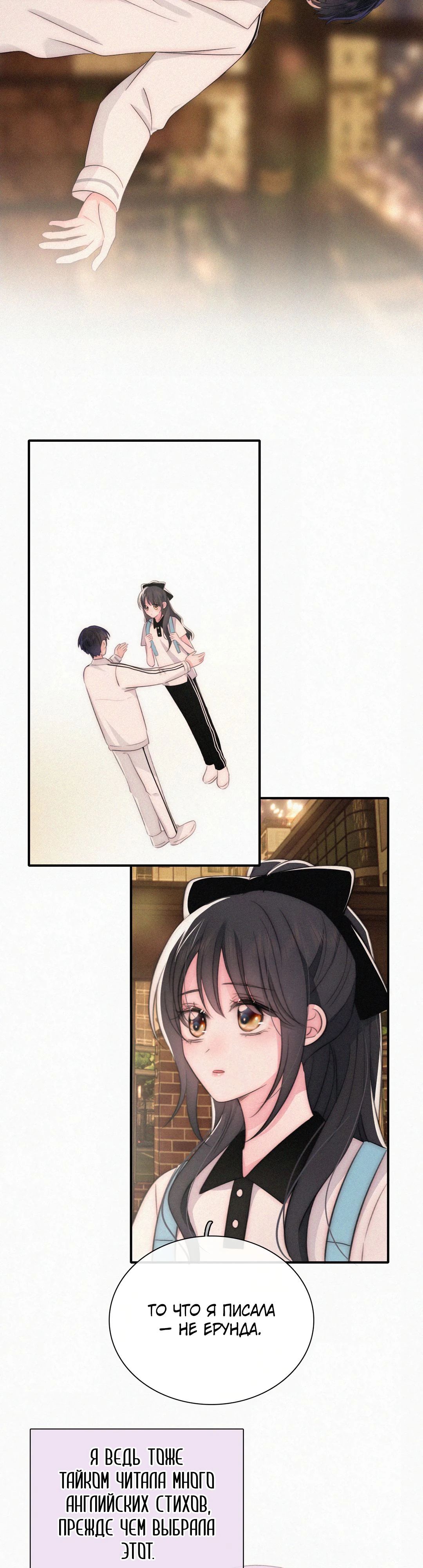 Манга Без ума от тебя - Глава 111 Страница 12