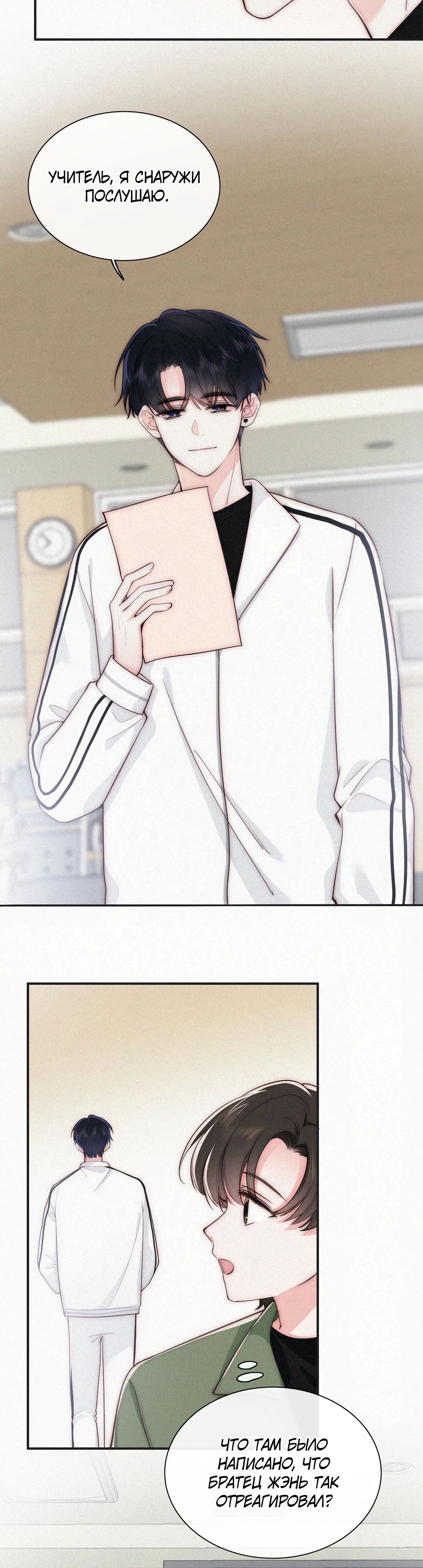 Манга Без ума от тебя - Глава 110 Страница 3