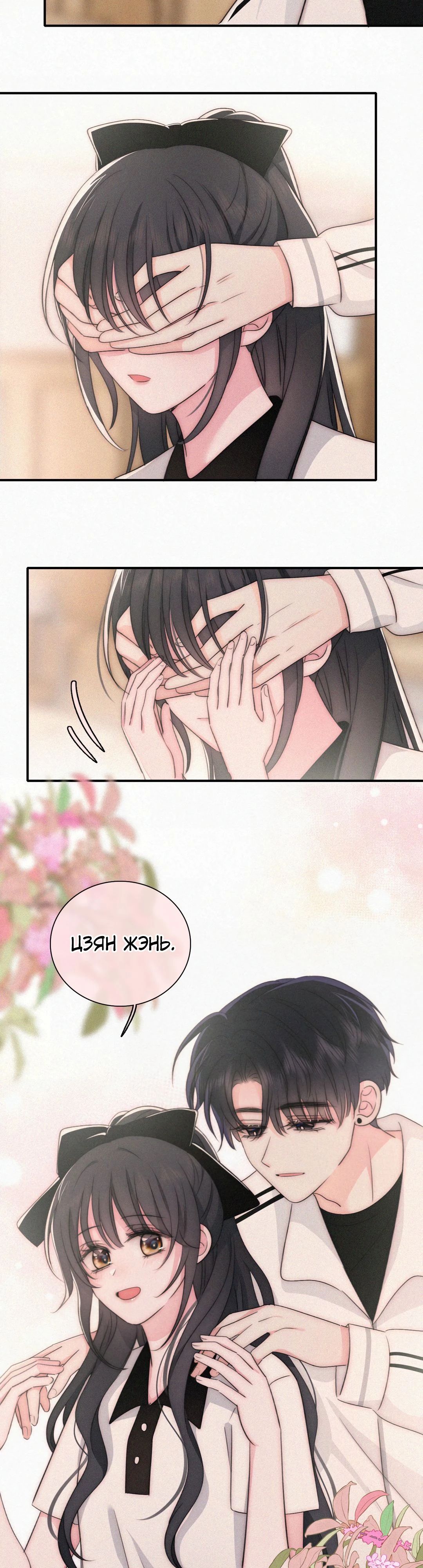 Манга Без ума от тебя - Глава 110 Страница 18