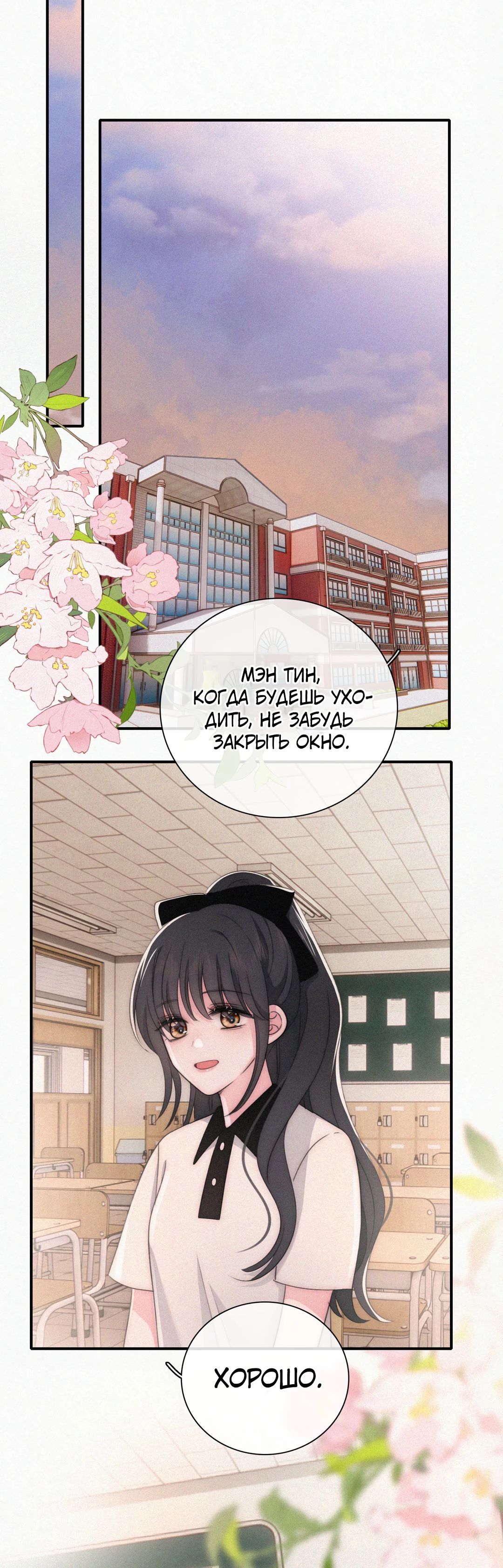 Манга Без ума от тебя - Глава 110 Страница 15