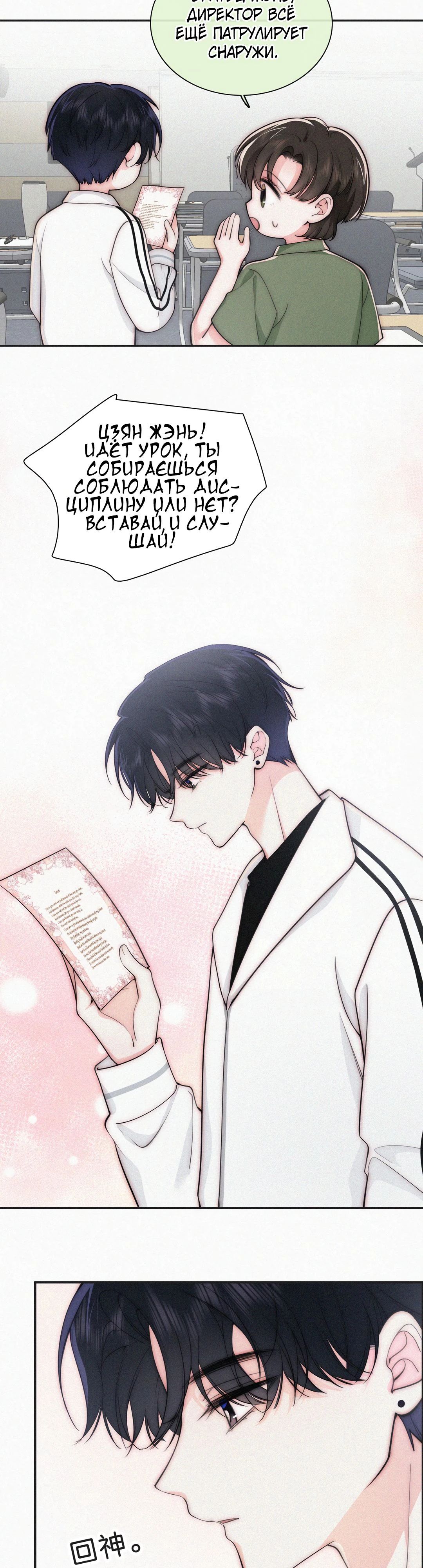 Манга Без ума от тебя - Глава 110 Страница 2