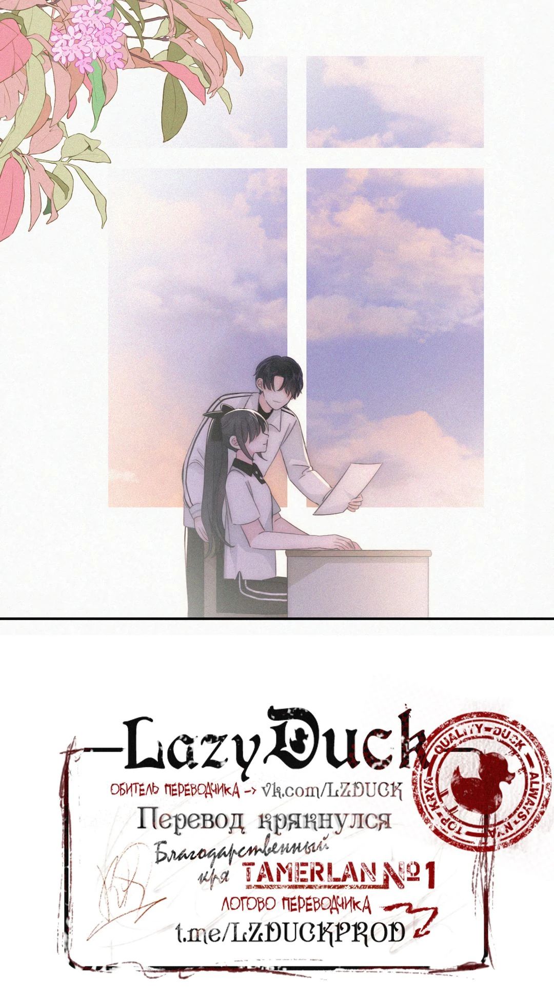 Манга Без ума от тебя - Глава 110 Страница 20