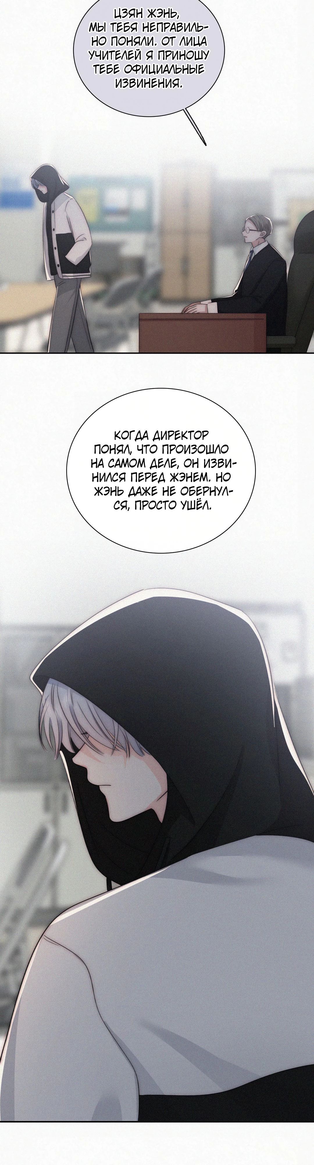 Манга Без ума от тебя - Глава 110 Страница 13