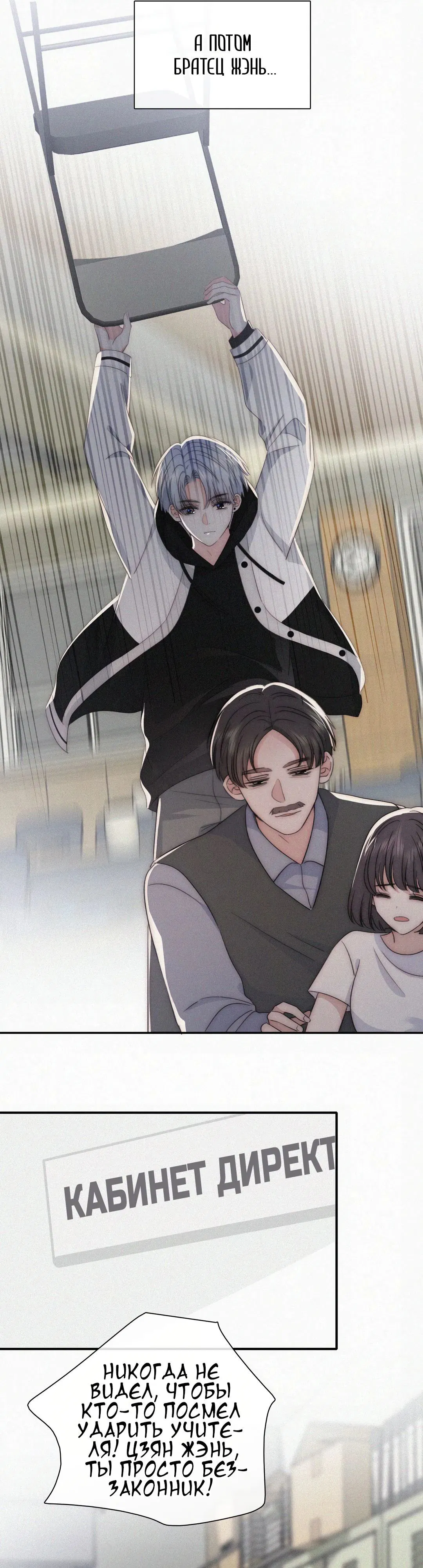 Манга Без ума от тебя - Глава 110 Страница 11