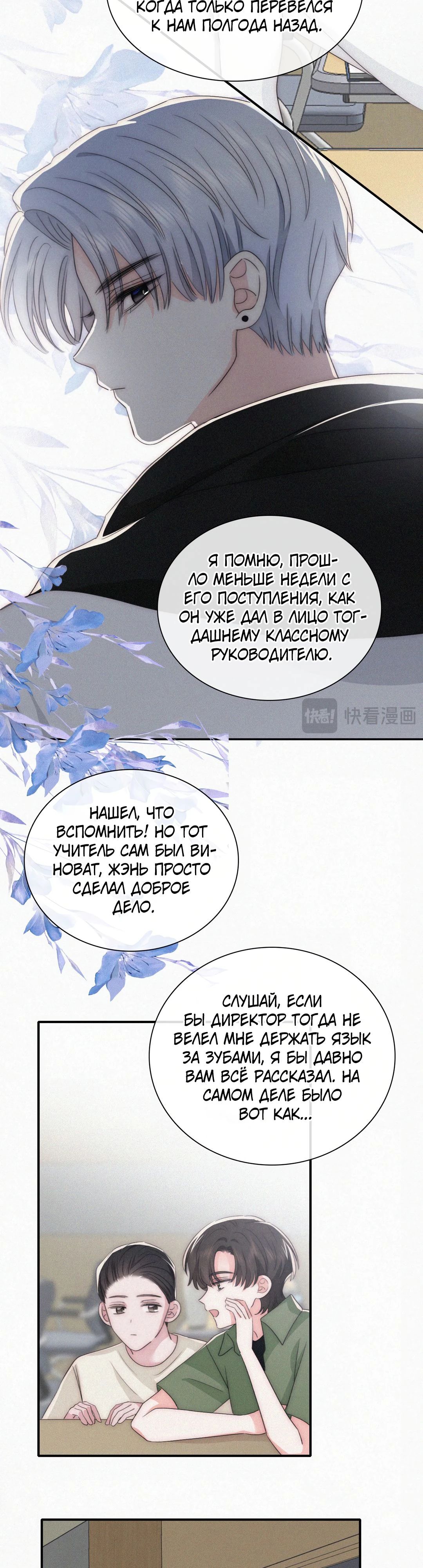 Манга Без ума от тебя - Глава 110 Страница 8