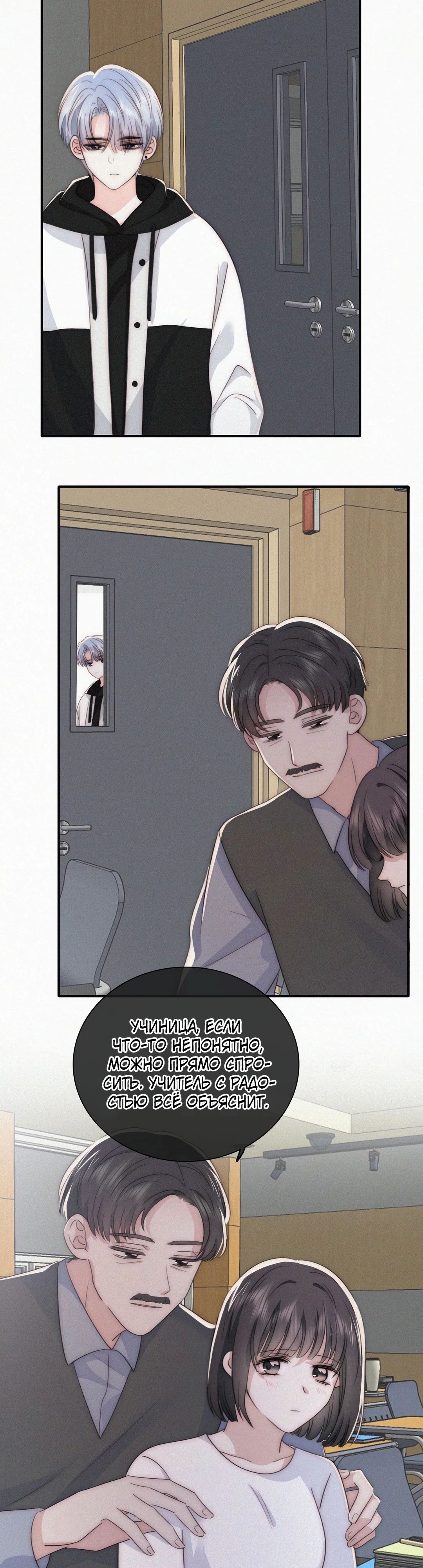 Манга Без ума от тебя - Глава 110 Страница 9