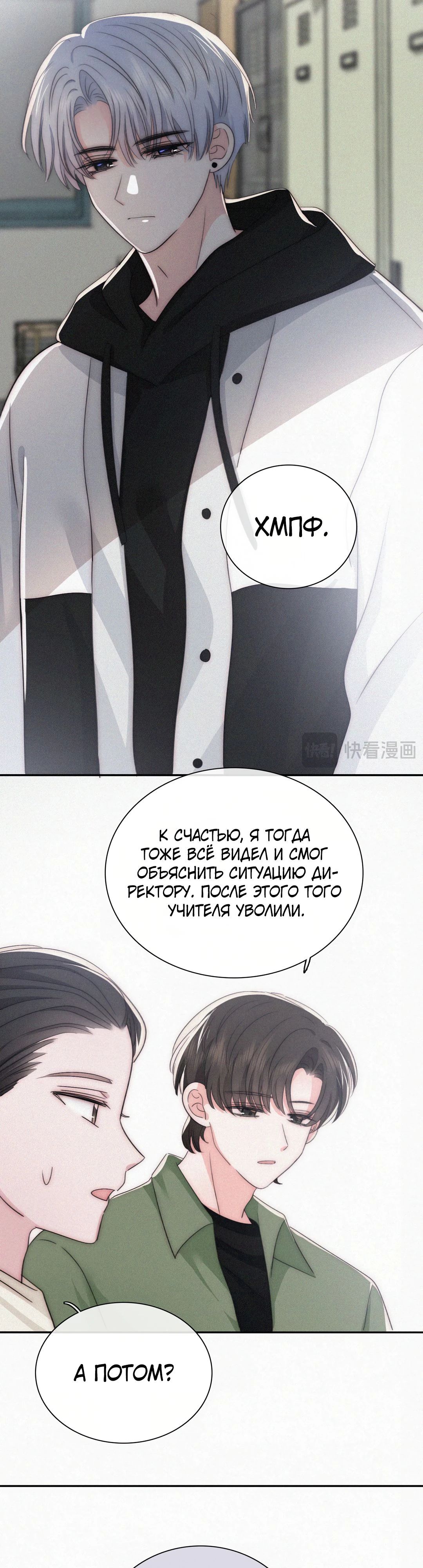 Манга Без ума от тебя - Глава 110 Страница 12