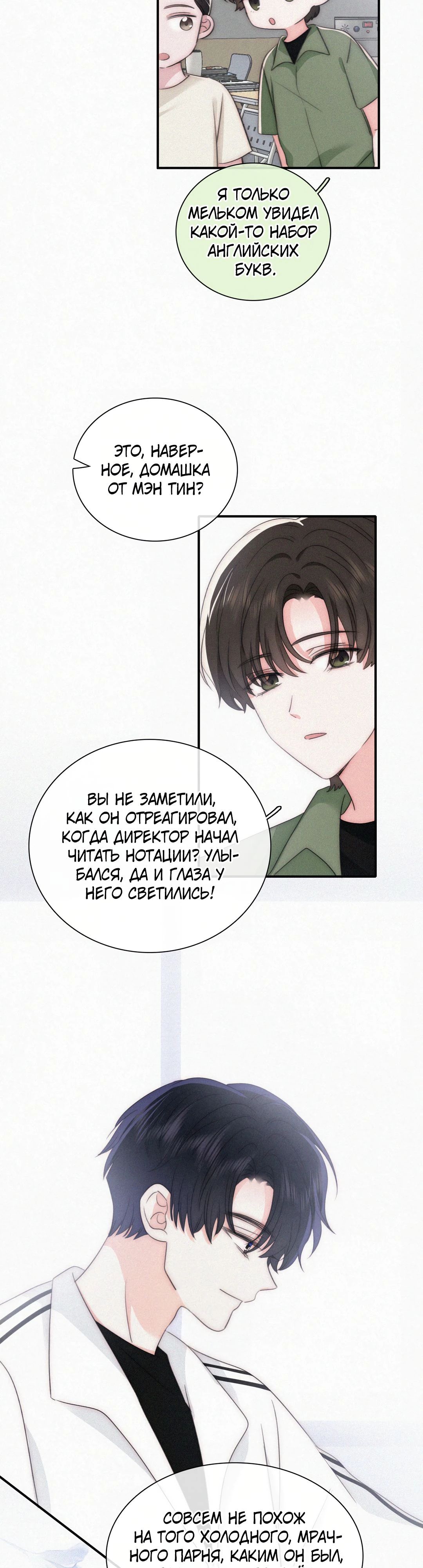 Манга Без ума от тебя - Глава 110 Страница 7