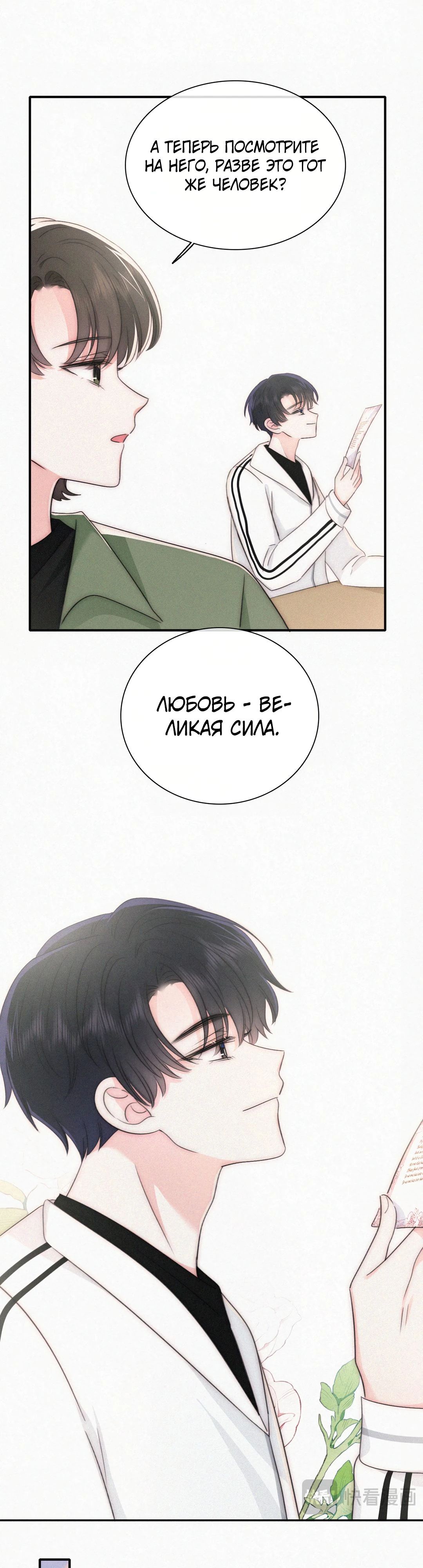 Манга Без ума от тебя - Глава 110 Страница 14