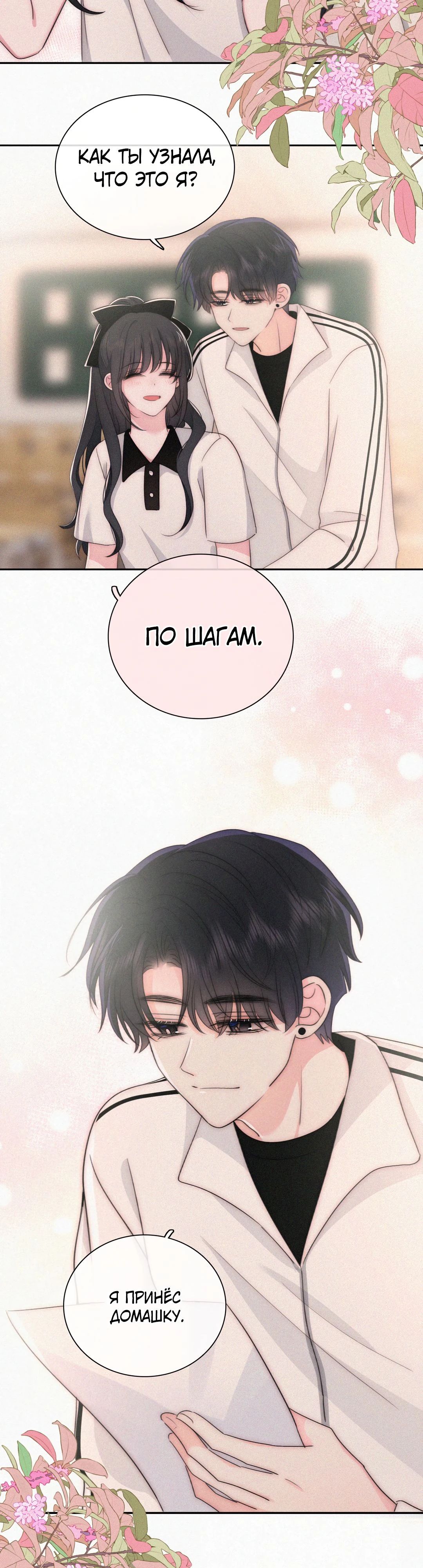 Манга Без ума от тебя - Глава 110 Страница 19