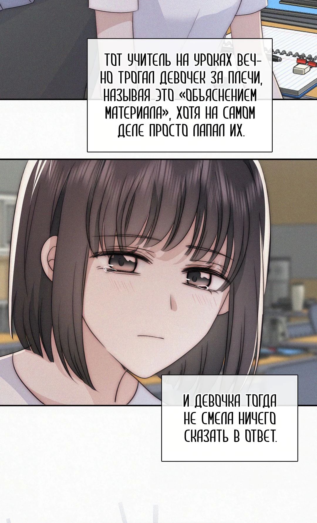 Манга Без ума от тебя - Глава 110 Страница 10