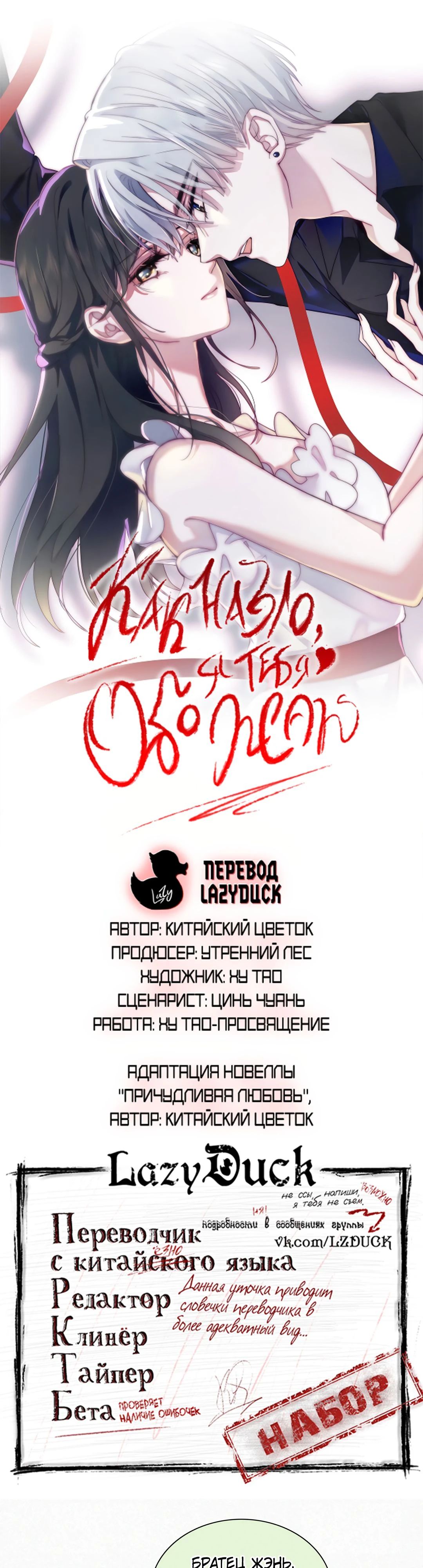 Манга Без ума от тебя - Глава 110 Страница 1