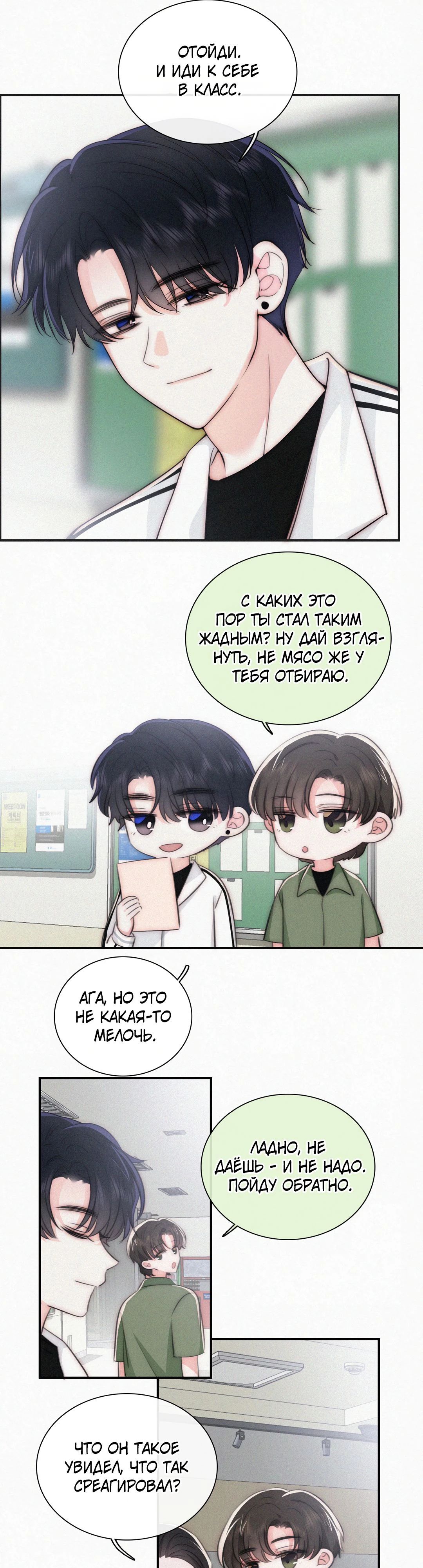 Манга Без ума от тебя - Глава 110 Страница 6