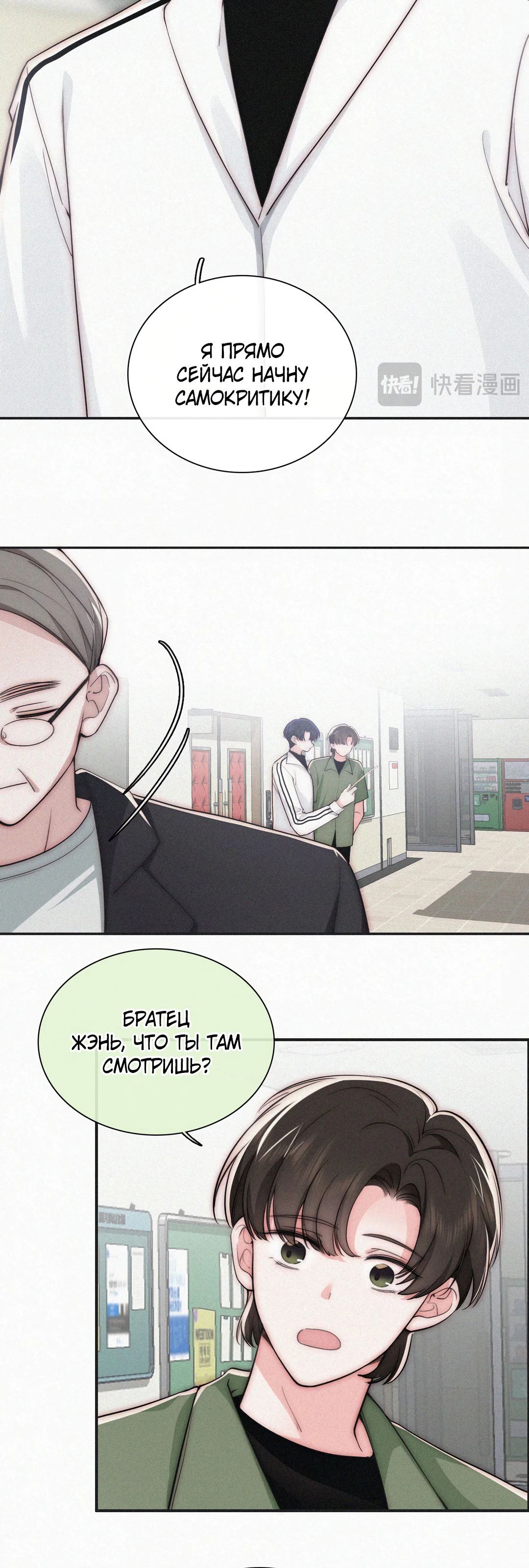 Манга Без ума от тебя - Глава 110 Страница 5