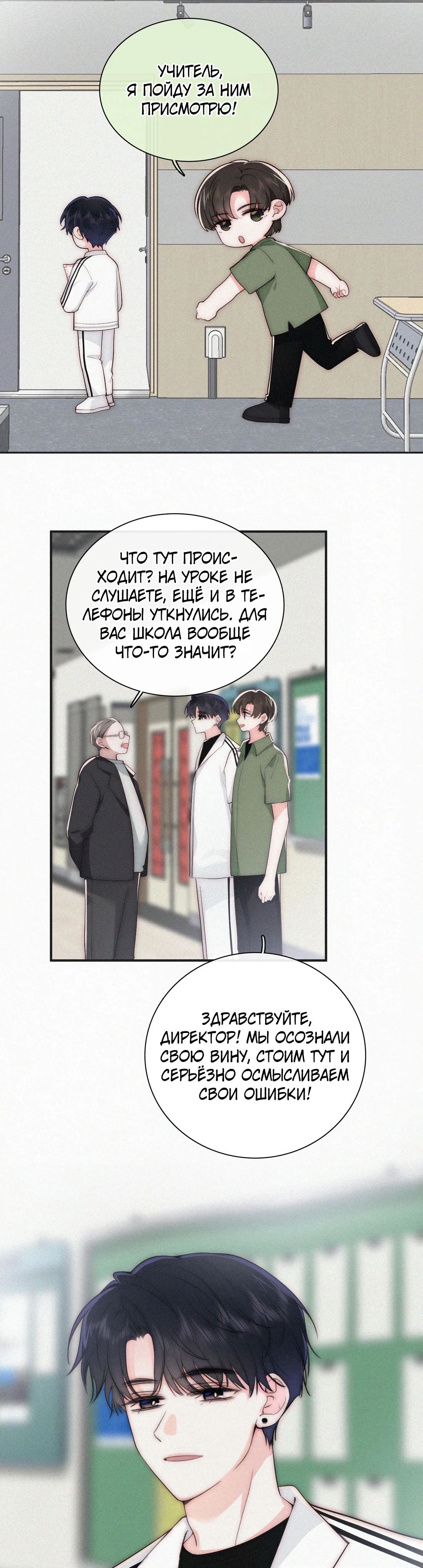 Манга Без ума от тебя - Глава 110 Страница 4