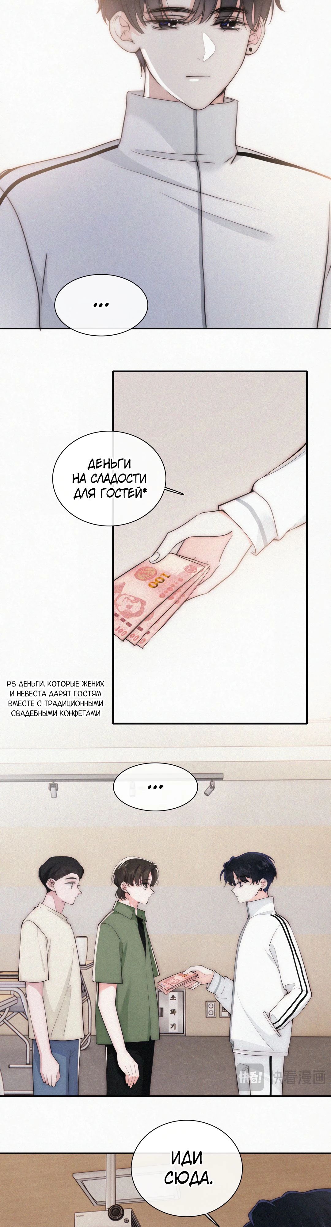 Манга Без ума от тебя - Глава 109 Страница 3