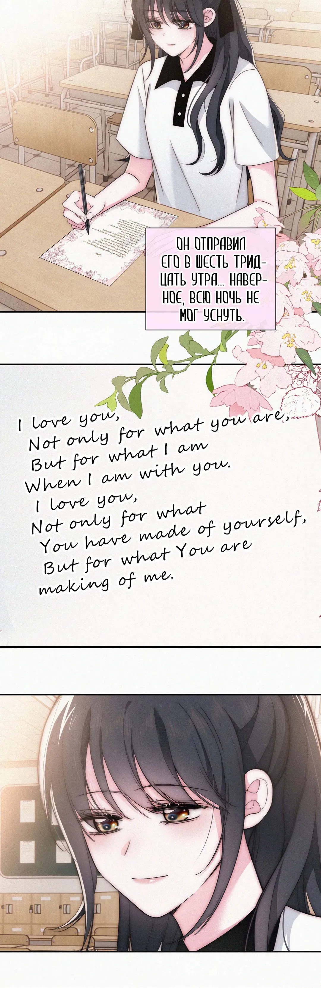 Манга Без ума от тебя - Глава 109 Страница 5