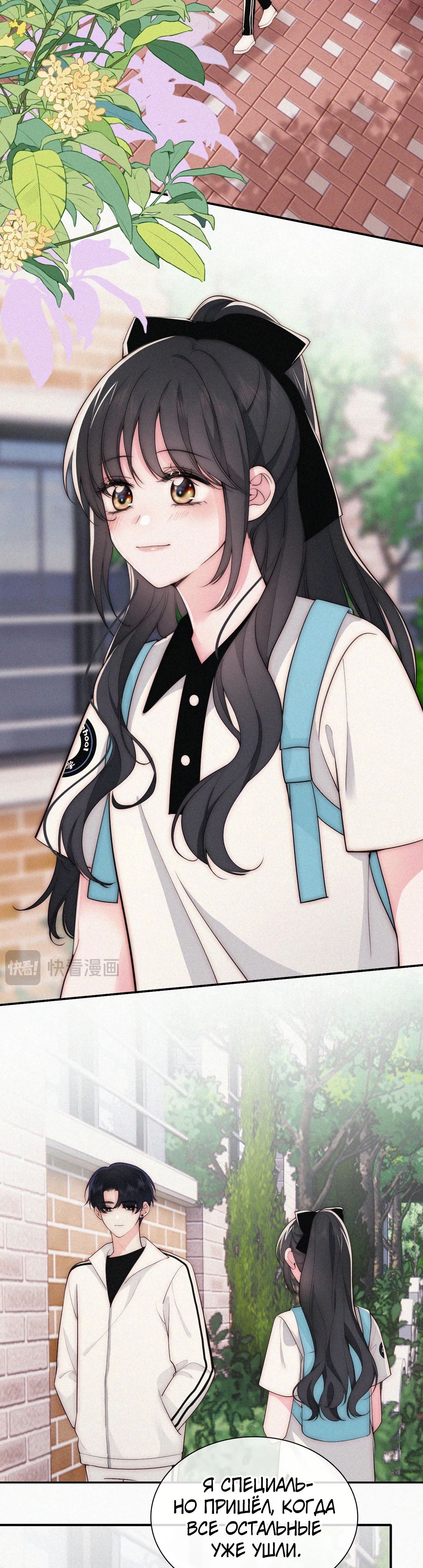 Манга Без ума от тебя - Глава 109 Страница 8