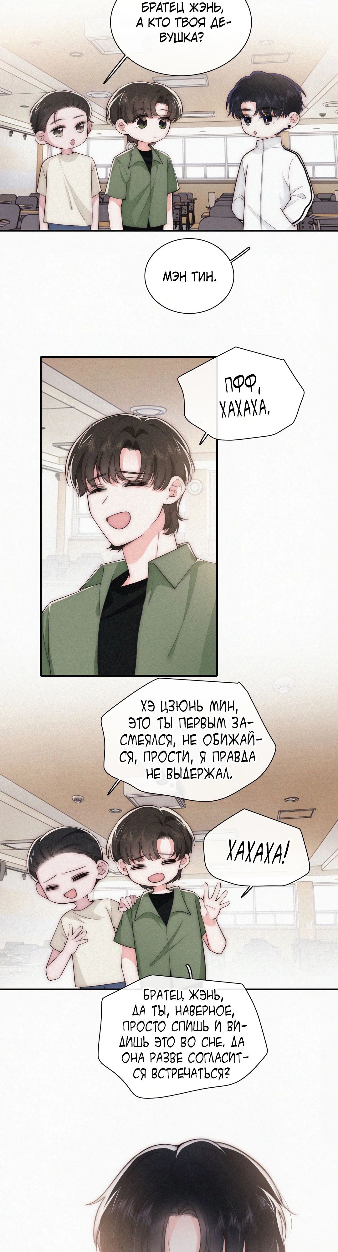 Манга Без ума от тебя - Глава 109 Страница 2