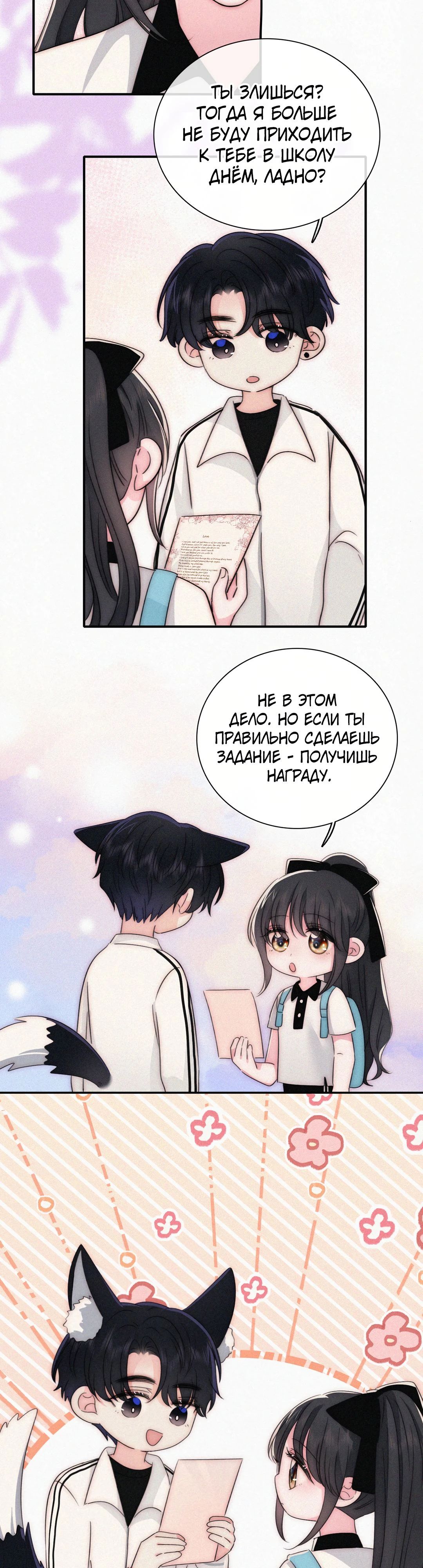 Манга Без ума от тебя - Глава 109 Страница 11