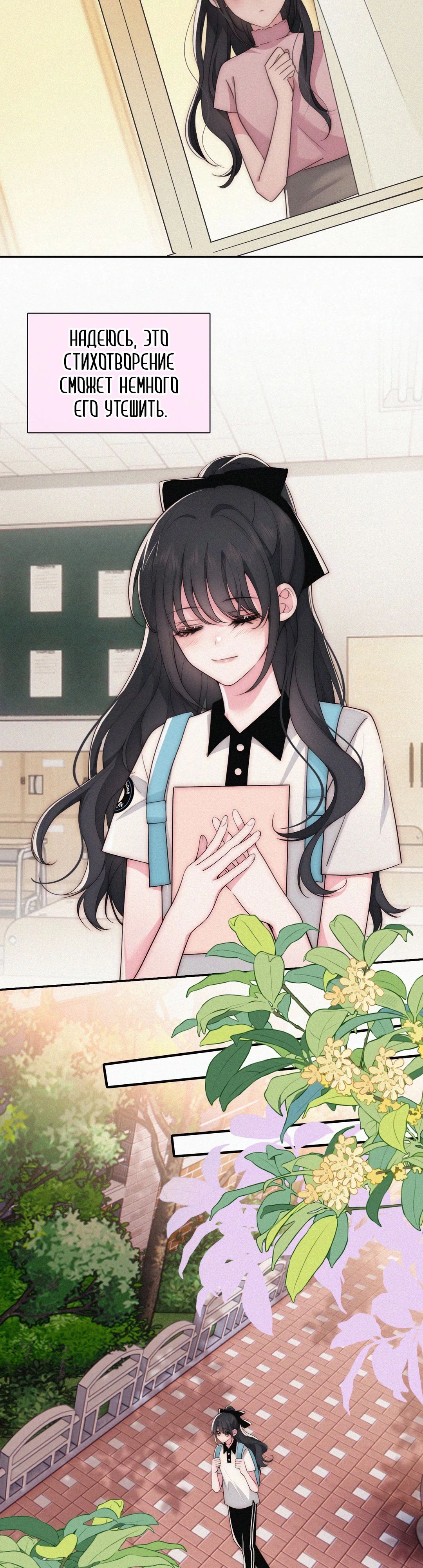 Манга Без ума от тебя - Глава 109 Страница 7