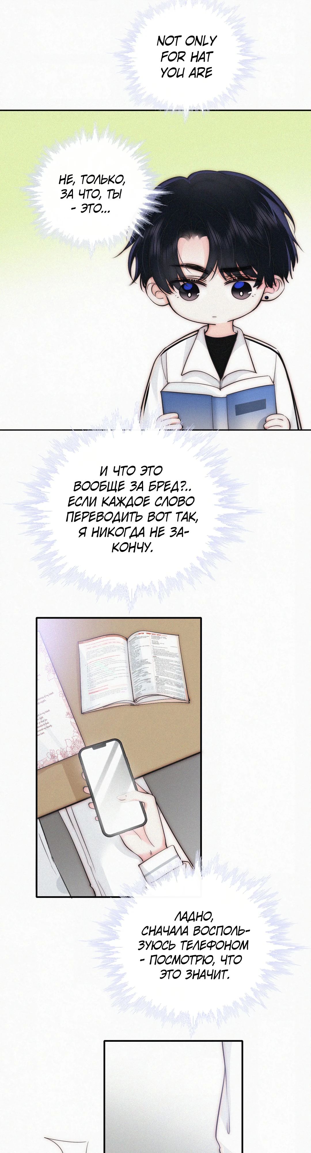 Манга Без ума от тебя - Глава 109 Страница 15