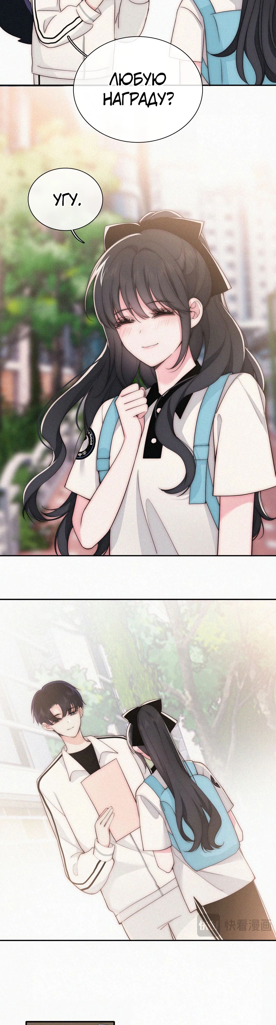 Манга Без ума от тебя - Глава 109 Страница 12