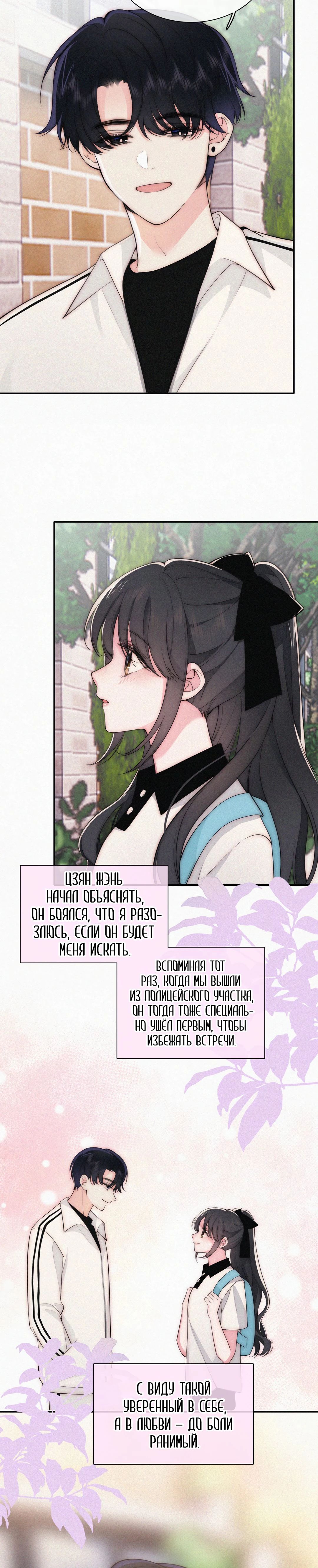 Манга Без ума от тебя - Глава 109 Страница 9