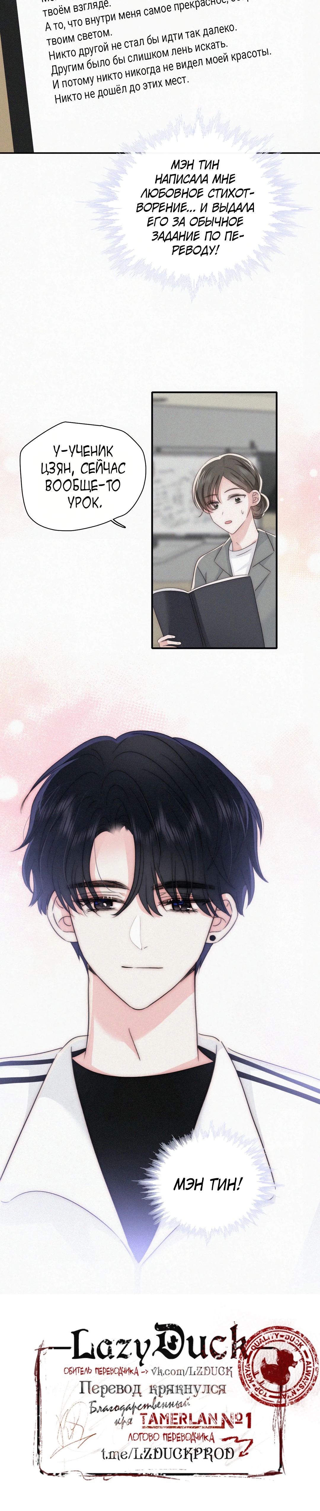 Манга Без ума от тебя - Глава 109 Страница 17