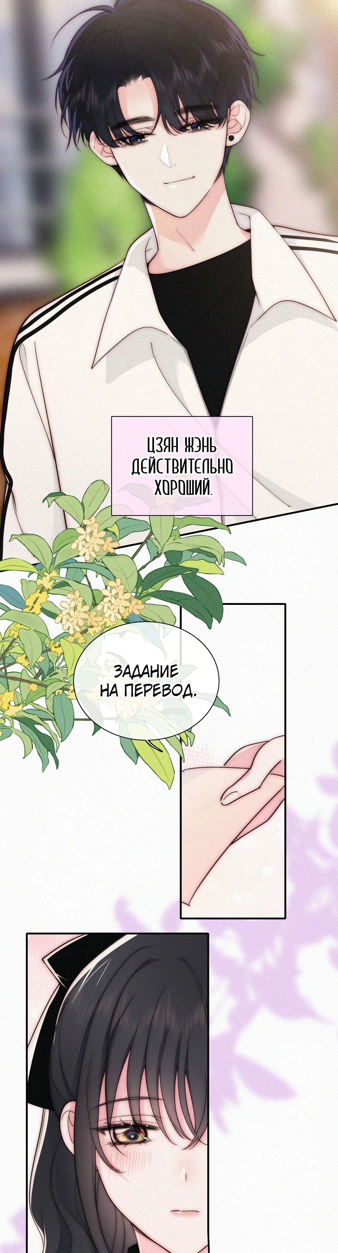 Манга Без ума от тебя - Глава 109 Страница 10