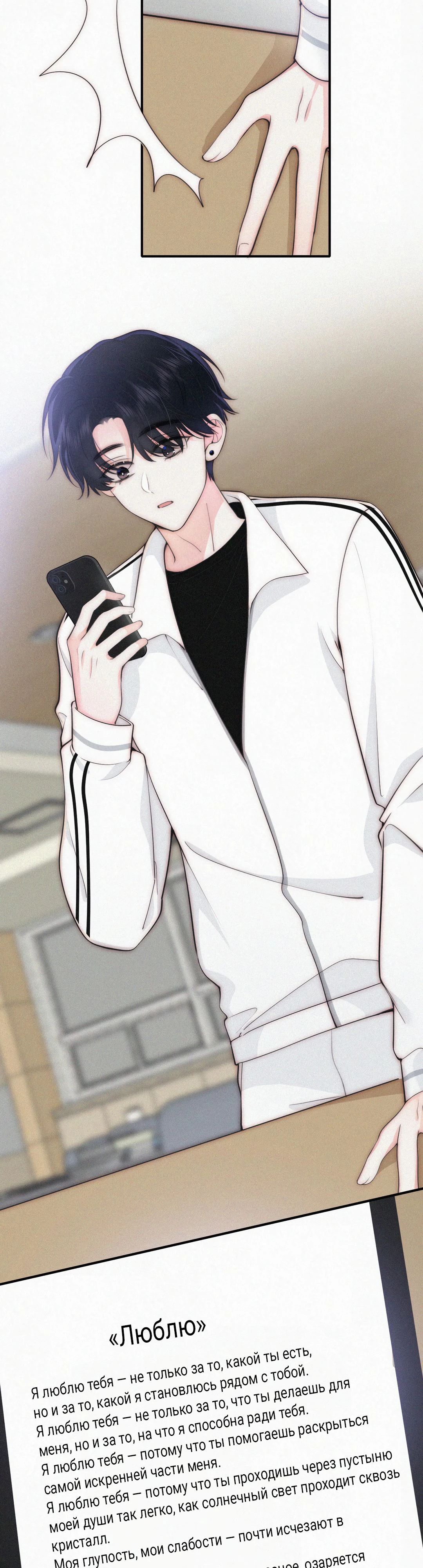 Манга Без ума от тебя - Глава 109 Страница 16