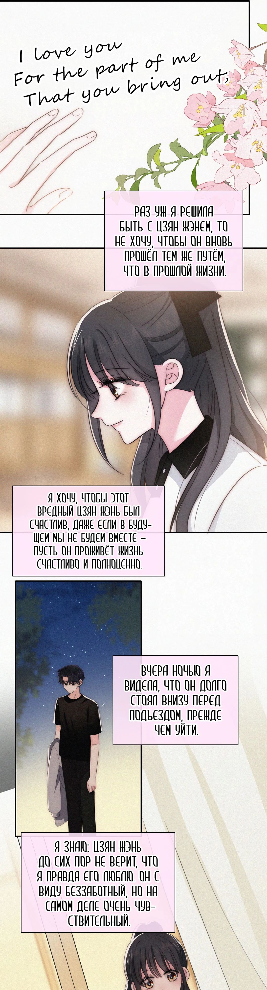 Манга Без ума от тебя - Глава 109 Страница 6