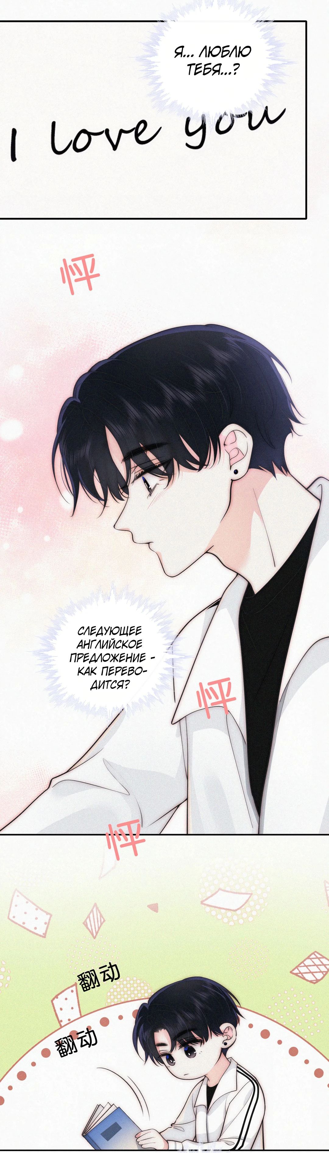 Манга Без ума от тебя - Глава 109 Страница 14