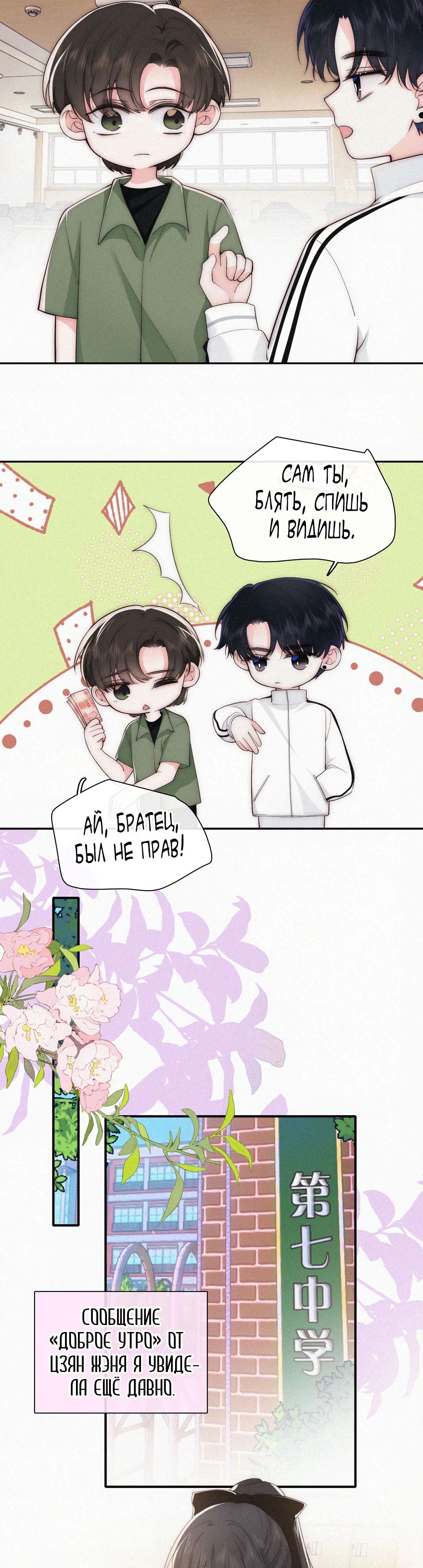 Манга Без ума от тебя - Глава 109 Страница 4