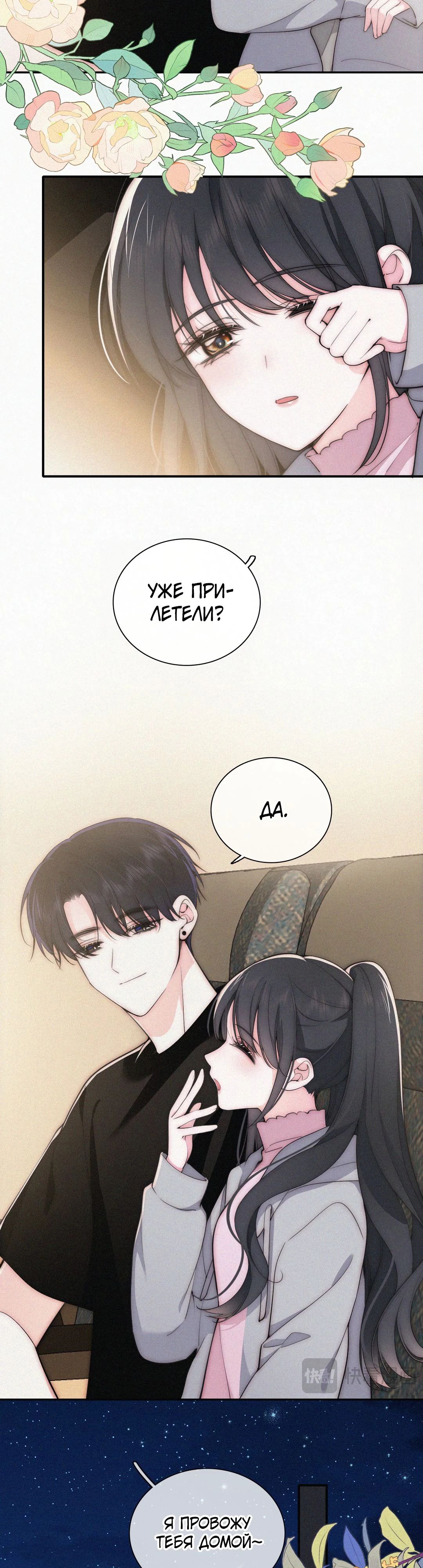 Манга Без ума от тебя - Глава 108 Страница 12