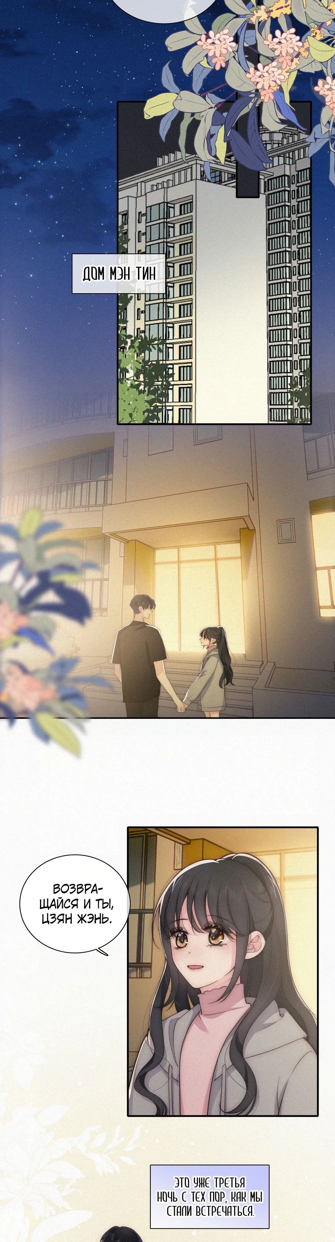 Манга Без ума от тебя - Глава 108 Страница 13