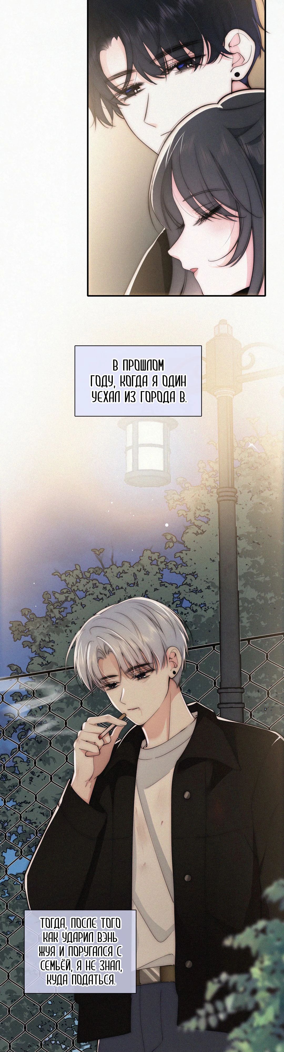 Манга Без ума от тебя - Глава 108 Страница 8