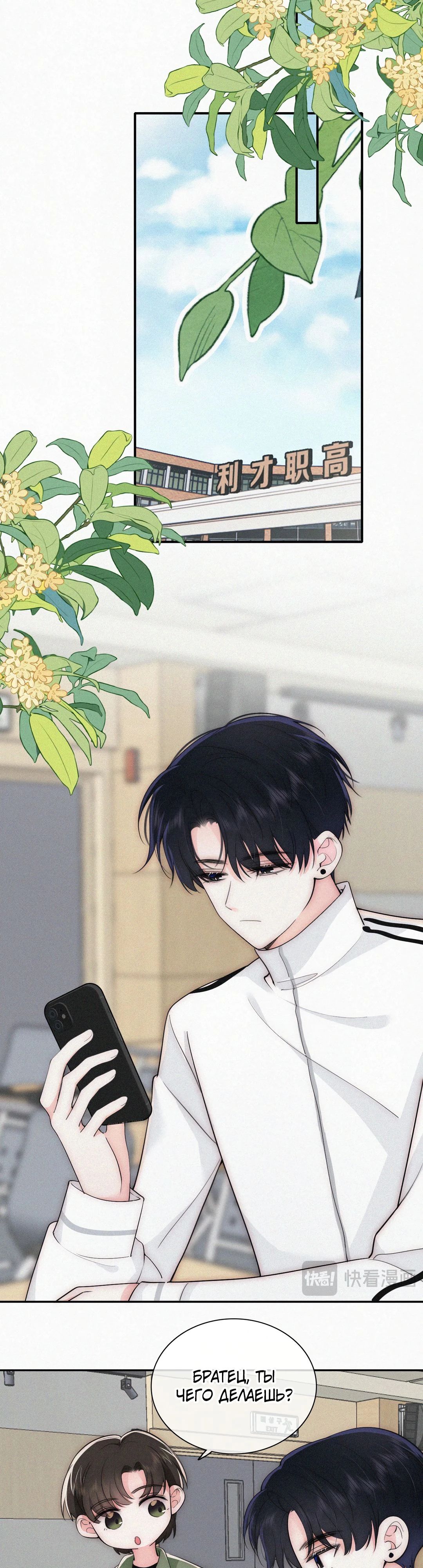 Манга Без ума от тебя - Глава 108 Страница 17